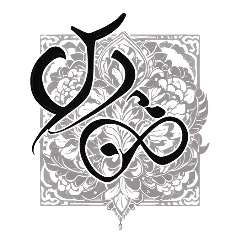 Sanskrit Calligraphy