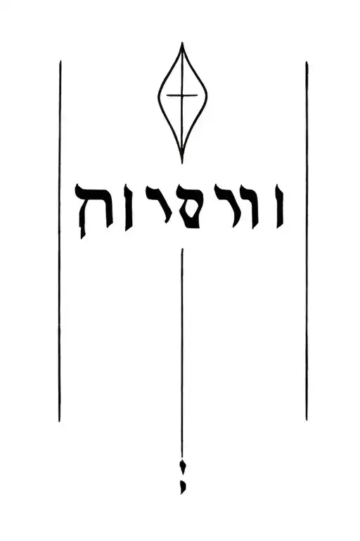 Hebrew Word Hineni