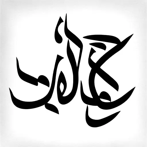 Zaid Written In Arabic With Tribal Shape Around